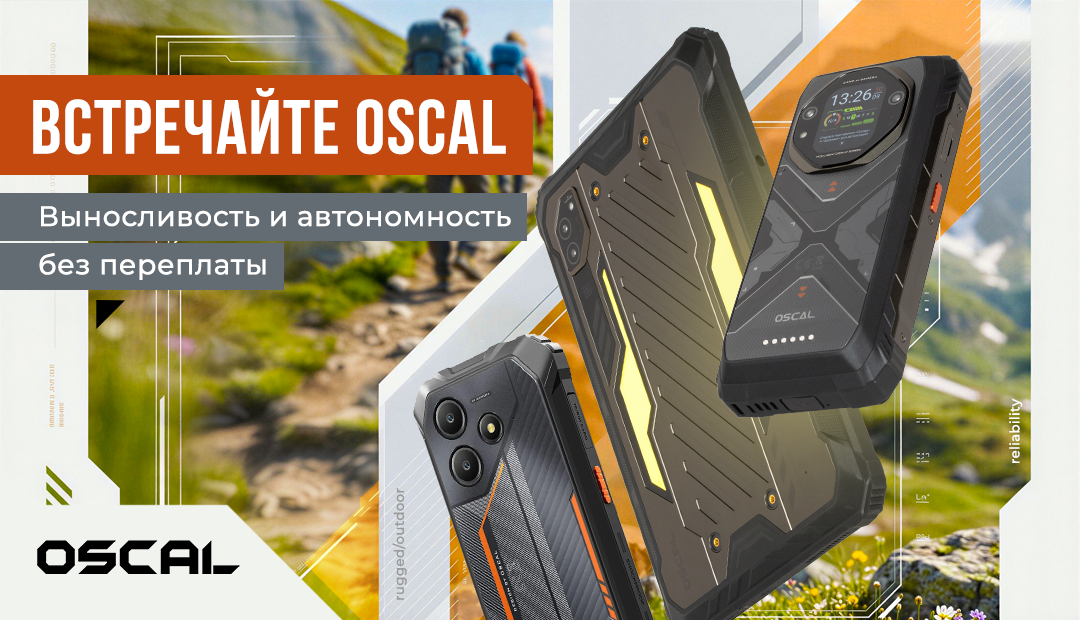 Новинка: Смартфоны и планшеты OSCAL Новинка: Смартфоны и планшеты OSCAL
