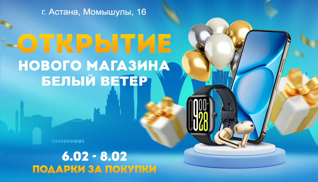 В Астане открывается новый магазин Белый Ветер В Астане открывается новый магазин Белый Ветер